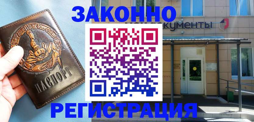 купить прописку в Заозёрске